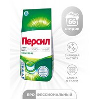 Стиральный порошок Персил Professional Universal, 10 кг