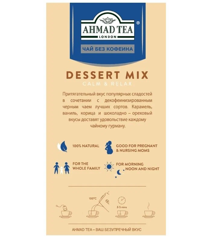 Чай черный Ahmad Calm & Relax Dessert Mix, ассорти без кофеина, 2 упаковки по 20 пакетиков - фотография № 7