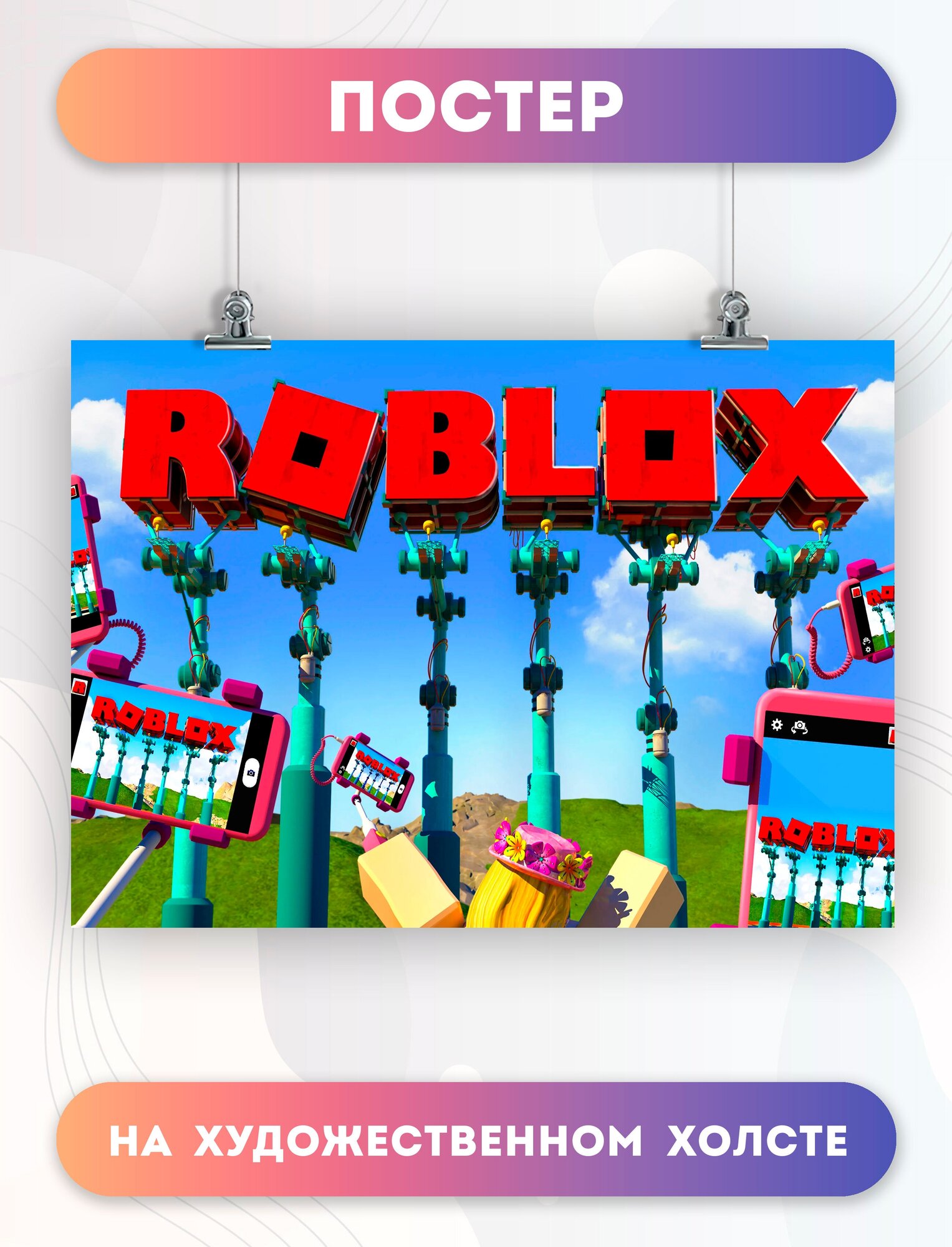 Постер на холсте Роблокс Roblox игра (4) 30х40 см