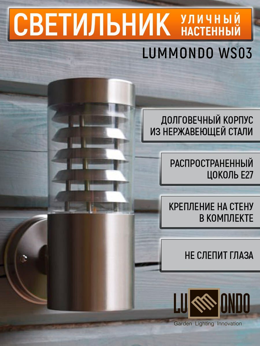 Ландшафтный светильник LUMMONDO Teknik WS03