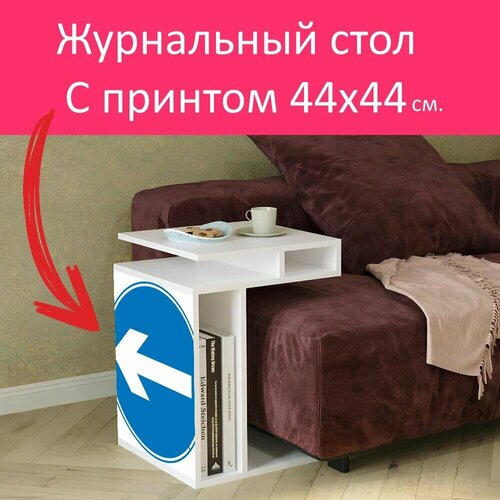 Журнальный стол 