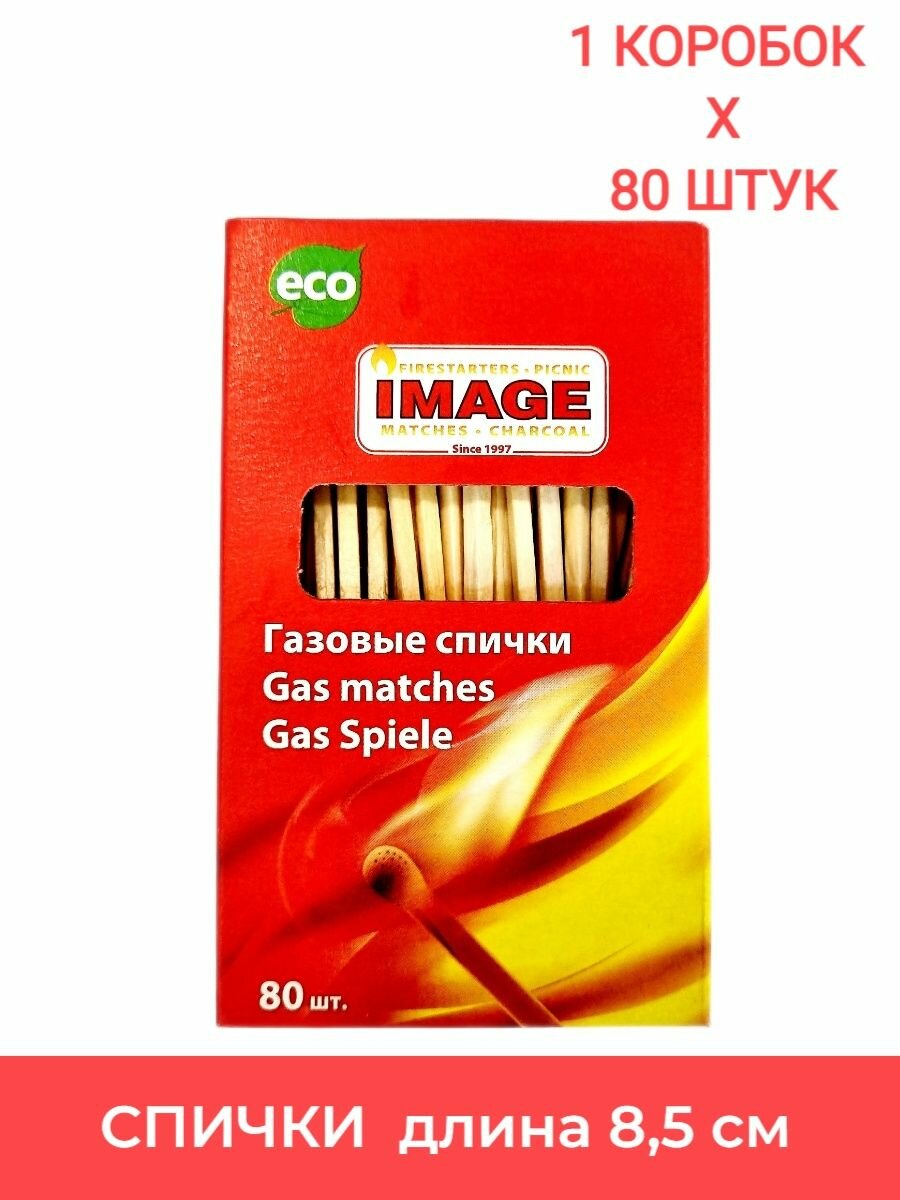 Спички газовые длинные 85 см