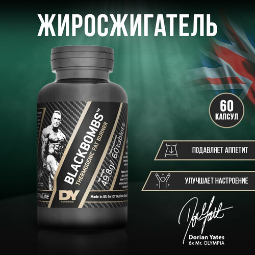 DY Nutrition BLACKBOMBS, 60 таблеток, Жиросжигатель, Термогеник, 30 порций