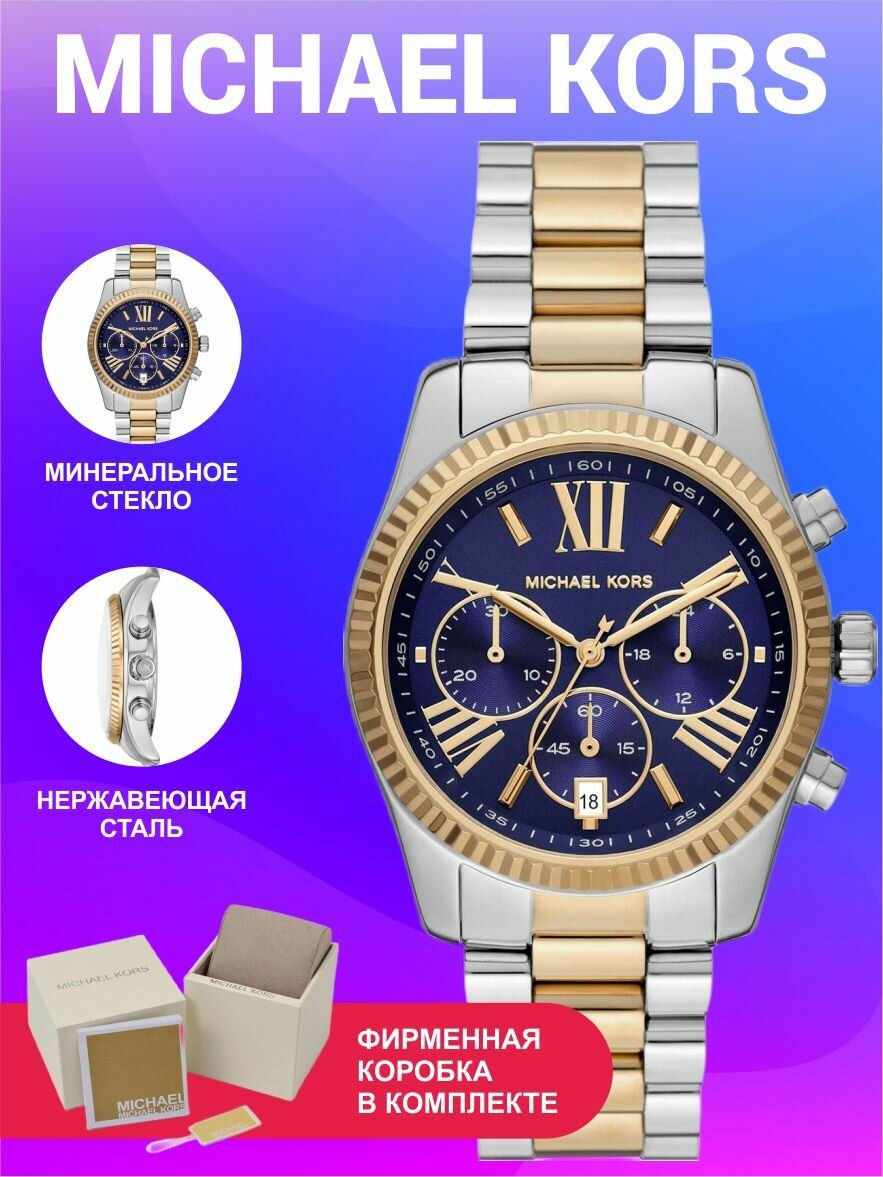 Наручные часы MICHAEL KORS Lexington, серебряный, синий