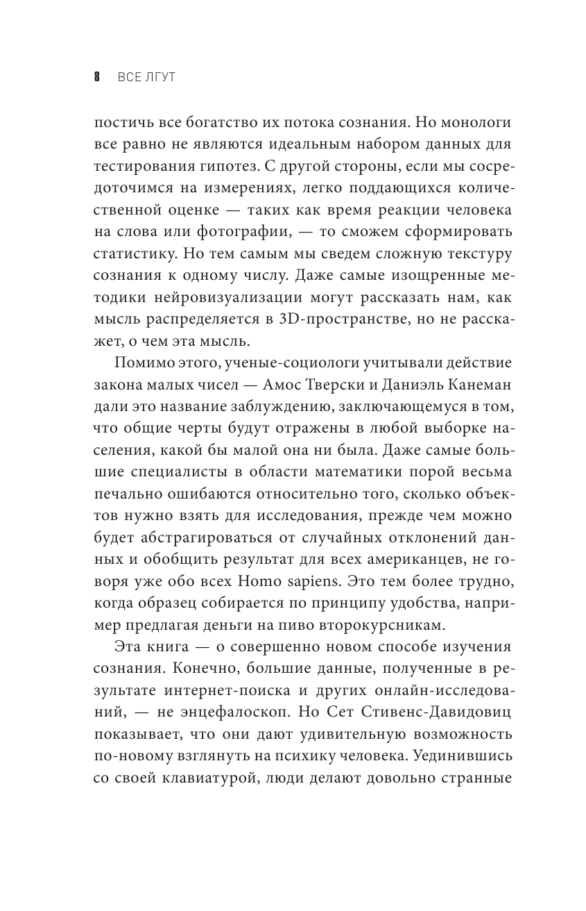 Все лгут. Поисковики, Big Data и Интернет знают о вас все - фото №10