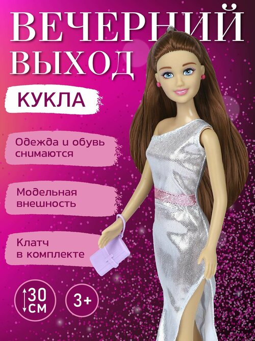Кукла модельная в вечернем платье с аксессуарами, 30 см, для девочек, JB0211442