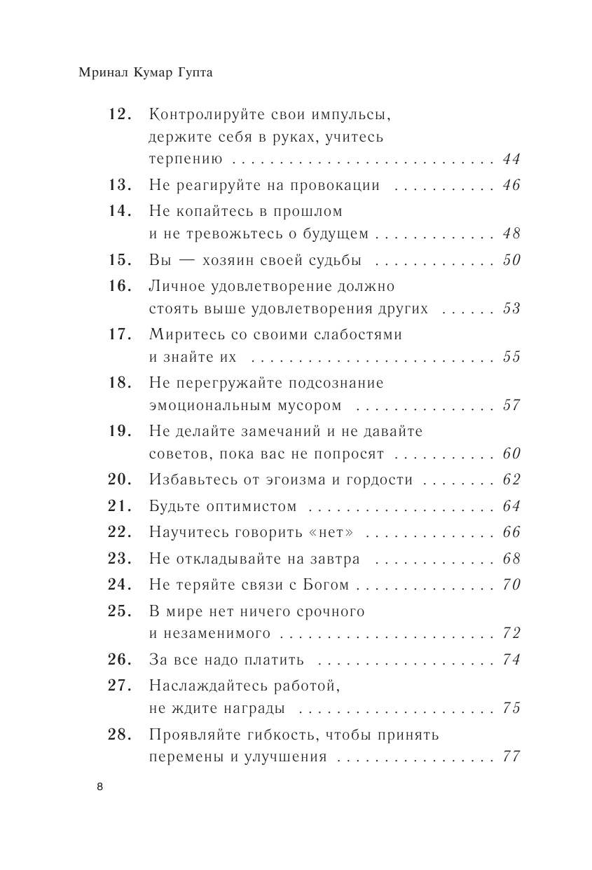 Как быть счастливым. 128 советов, как жить в любви и гармонии - фото №4