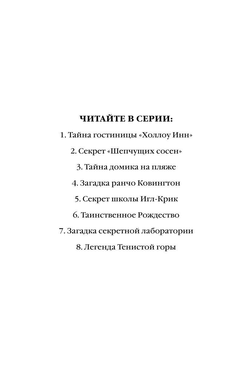 Легенда Тенистой горы (#8) (Эллис Тара) - фото №4