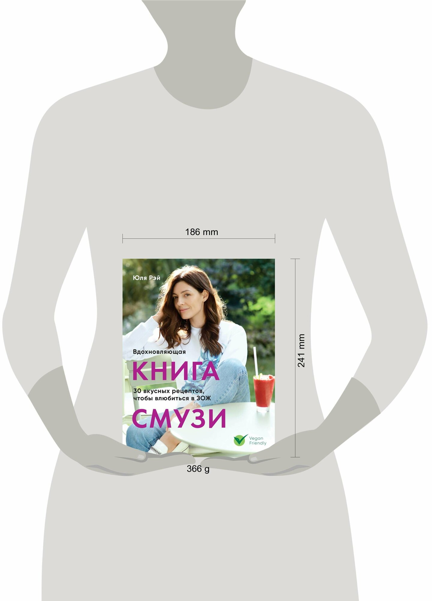 Вдохновляющая книга смузи (Рэй Юля) - фото №9