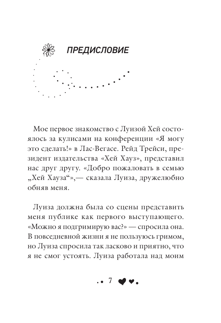 Жизнь тебя любит (новое оф-е) (Хей Луиза, Холден Роберт) - фото №7