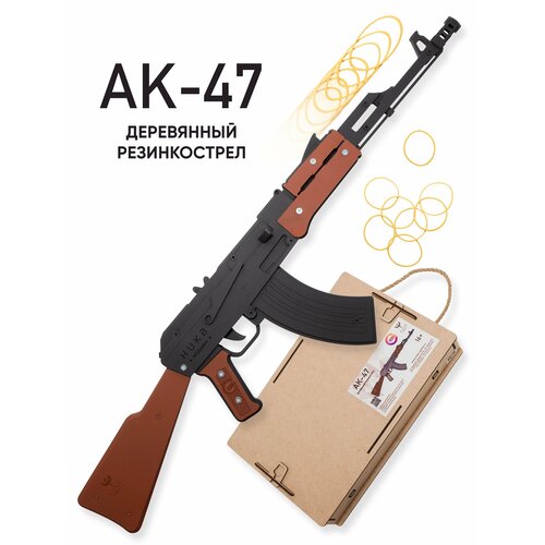 Игрушечный автомат АК-47 + подарочная коробка / Деревянный резинкострел / Подарок мальчику резинкострел из дерева армия россии автомат ак 47