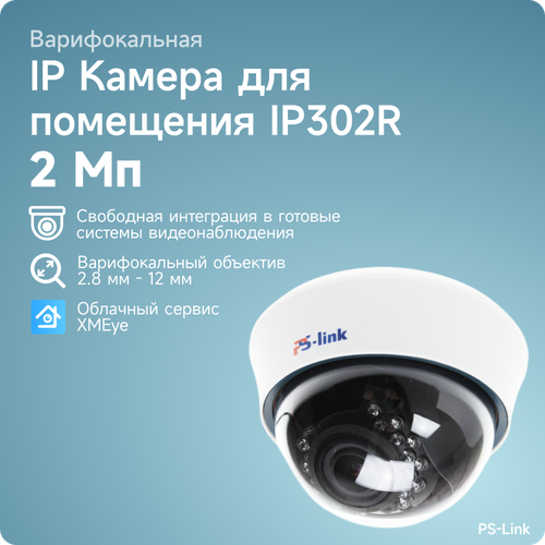 Камера видеонаблюдения PS-Link IP302R белый 410700₽