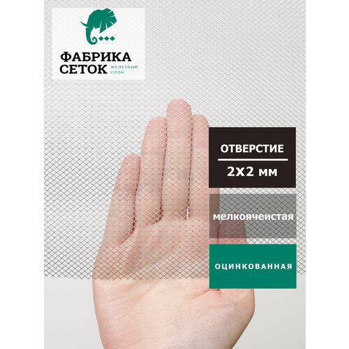 фото Cетка оцинкованная цпвс отверстие 2x2 мм, рулон 0.5x2м, просечно вытяжная металлическая для улья просеивания вентиляции фабрика сеток железный слон