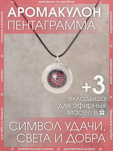 Изображение товара Ароматический кулон Печать Велеса от X-Rune в подарочной упаковке / Защитный амулет на шнурке/ Медальон оберег