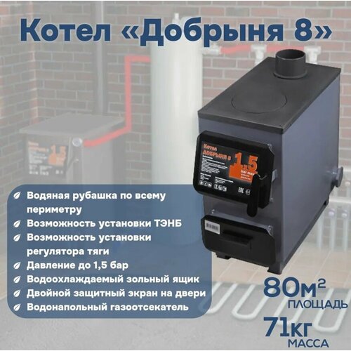 Твердотопливный котел Добрыня 8 3543000₽