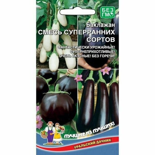 Семена Баклажан Смесь суперранних сортов 20 шт (семян) (Уральский дачник) черный, фиолетовый