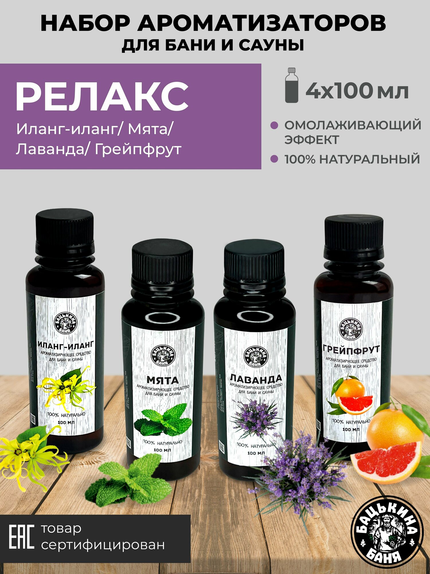 Ароматизатор для бани 