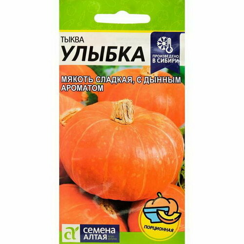 Семена Тыква Улыбка, цп, 2 г семена тыква улыбка цп 2 г