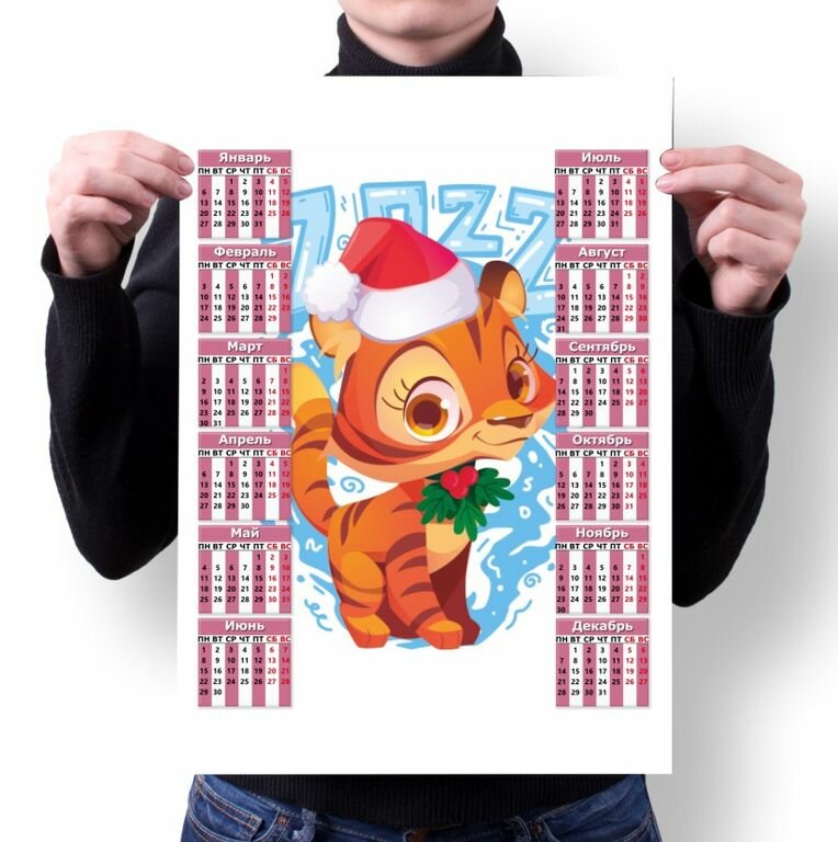 Календарь настенный Год Тигра №85, А2