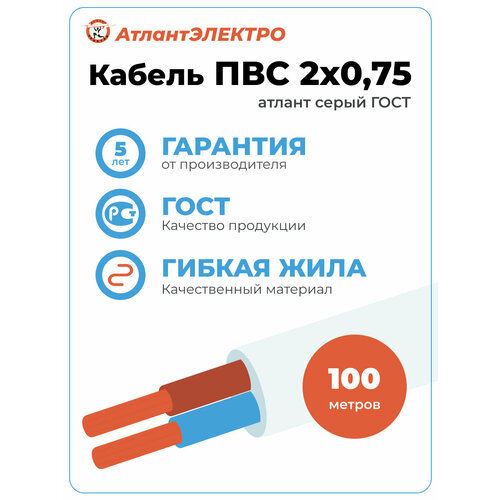 Провод ПВС 2х0,75 100м