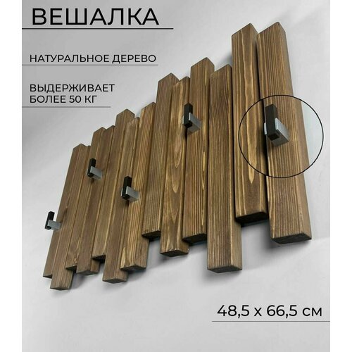 Деревянная настенная вешалка, вешалка в прихожую, 48,5см*66,5см, 5 крючков