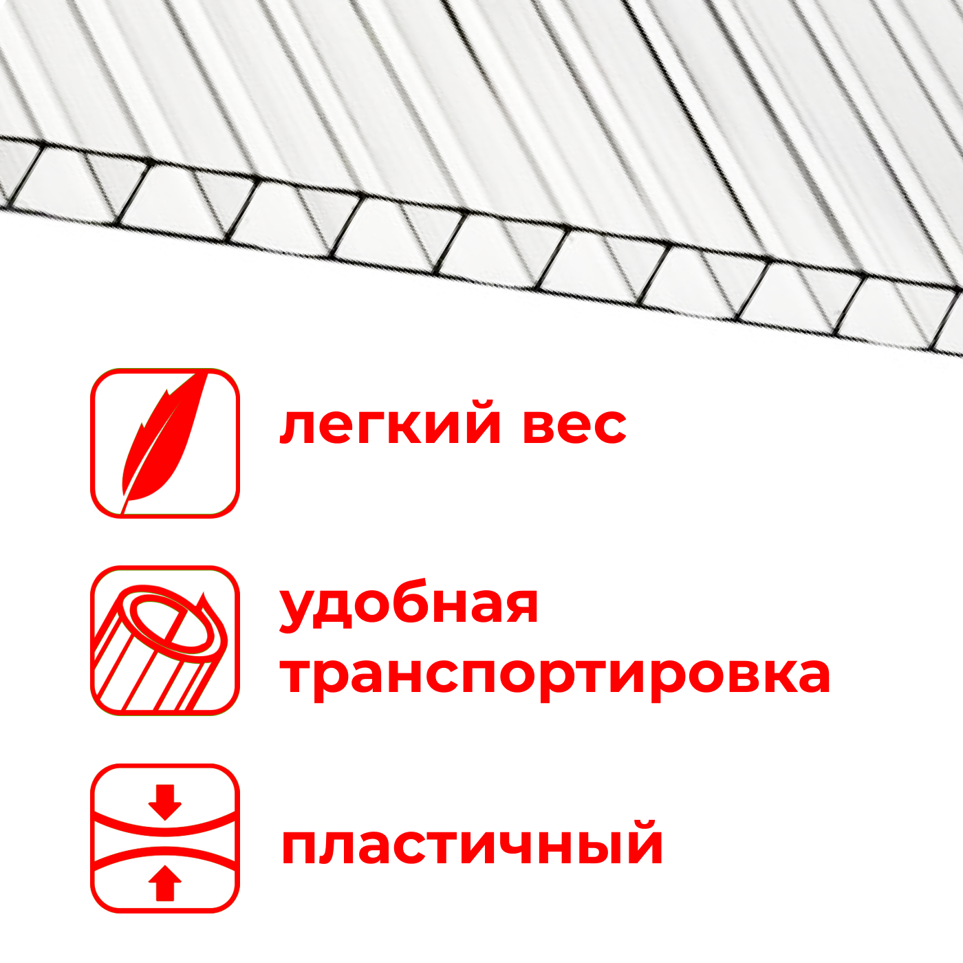 4 мм сотовый поликарбонат Sellex Premium 3 листа по 6 метров — фото 1