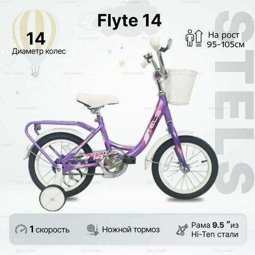 фото Велосипед детский stels flyte lady (14") рама 9.5" сиреневый
