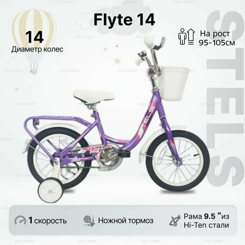 Велосипед детский STELS Flyte Lady (14