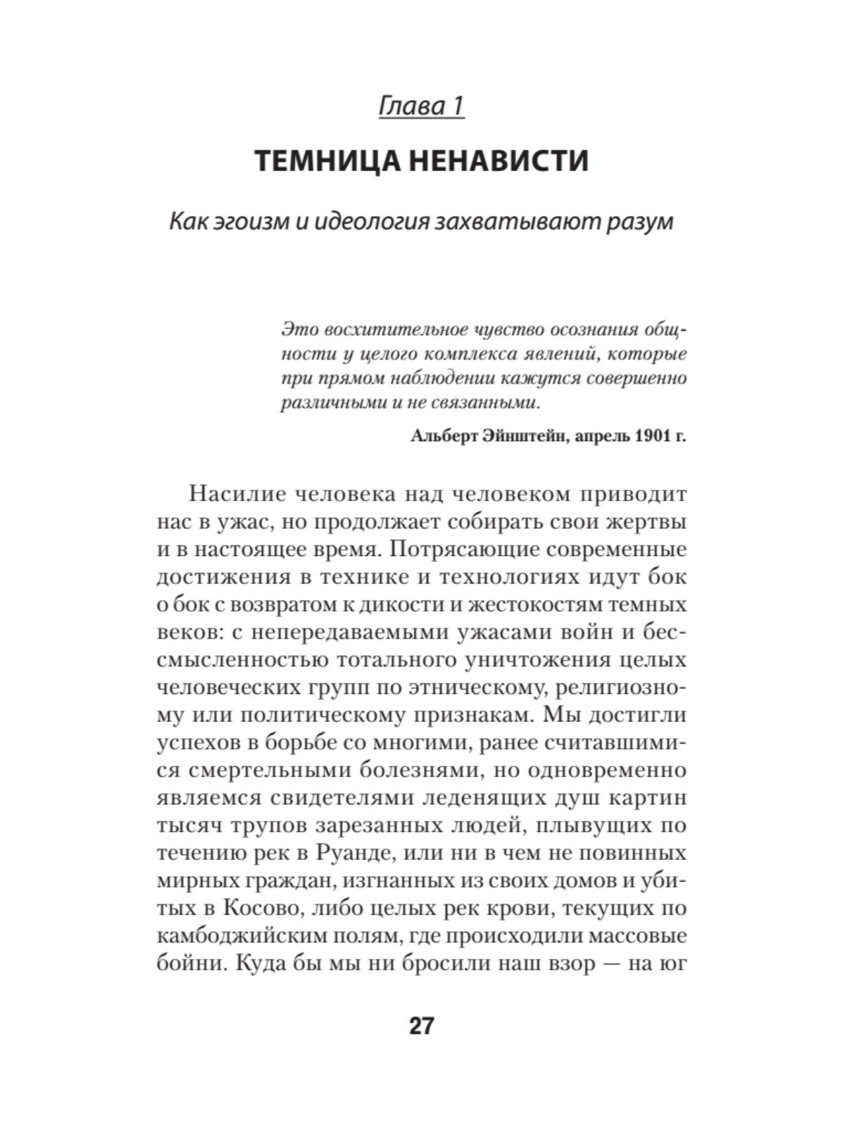 Узники ненависти. Когнитивная основа гнева, враждебности и насилия - фото №4