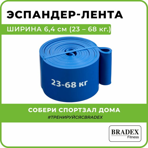 Эспандер лента, резинка для фитнеса BRADEX SF 0197 208 х 6.4 см 68 кг синий эспандер лента резинка для фитнеса bradex sf 0193 208 х 1 3 см 15 кг красный