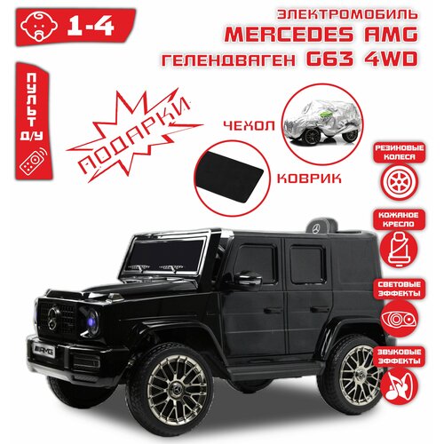 Электромобиль Гелендваген G63 G333GG 4x4 (лицензия) Черный Глянец