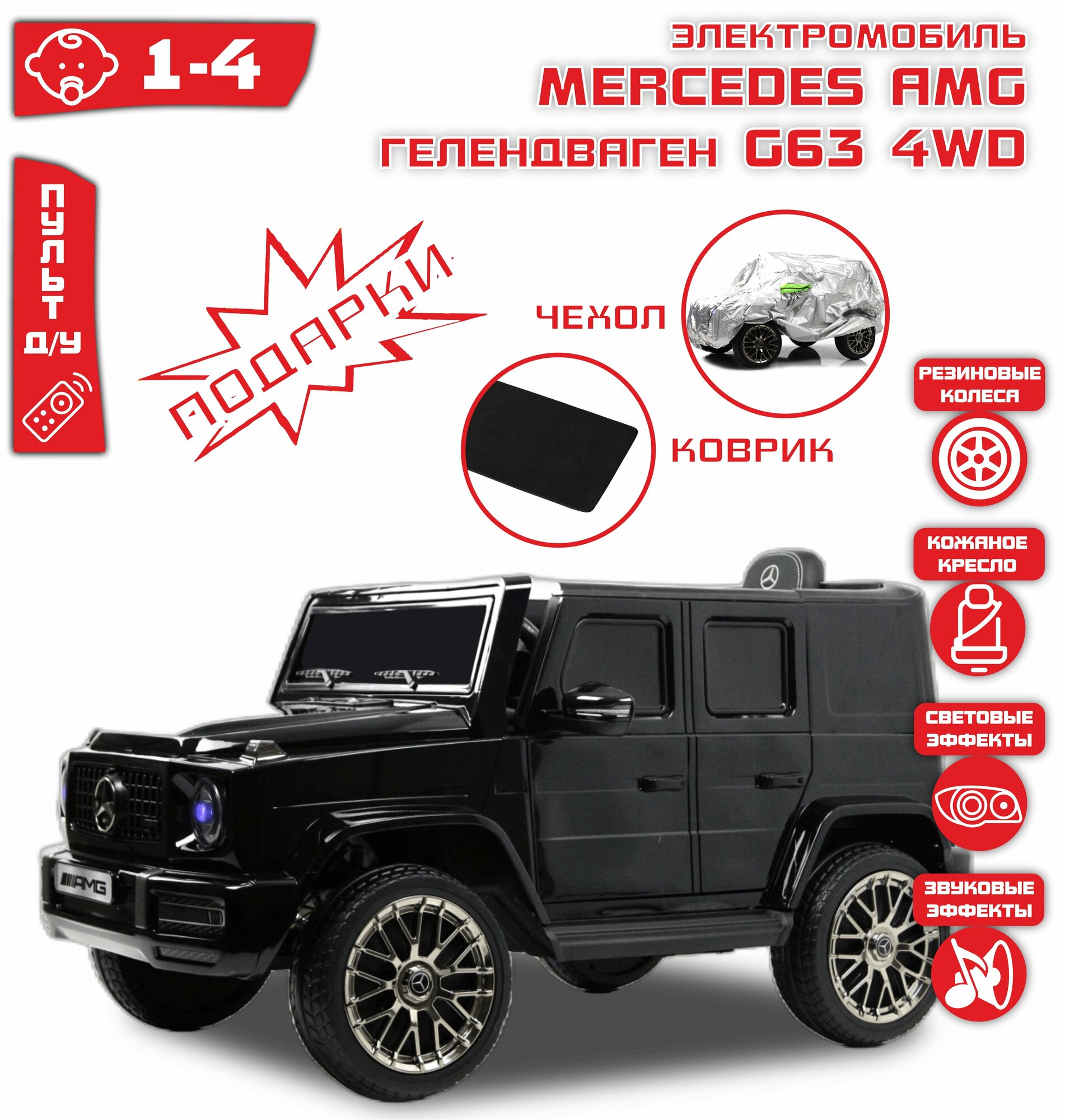 Электромобиль Гелендваген G63 G333GG 4x4 (лицензия) Черный Глянец