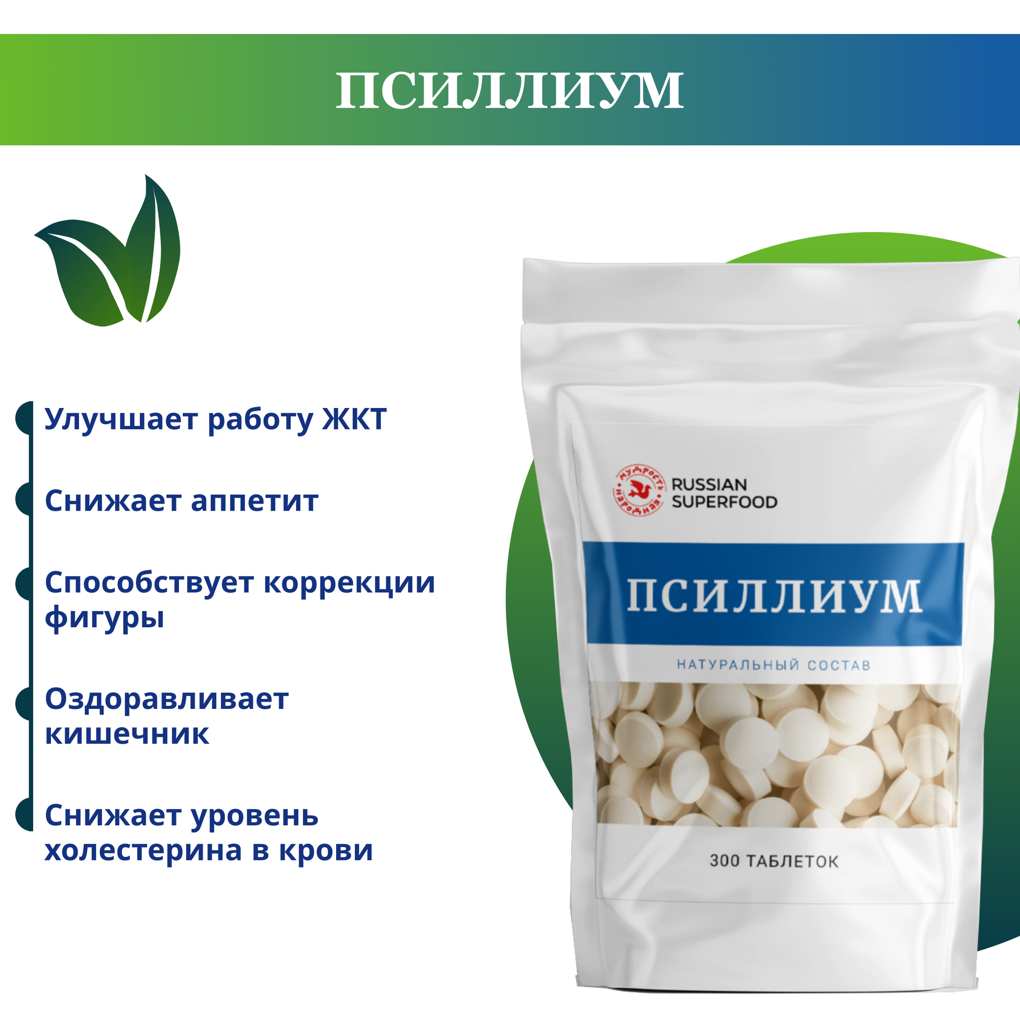 Псиллиум в таблетках, шелуха семени подорожника / Детокс / Похудение / 300 штук