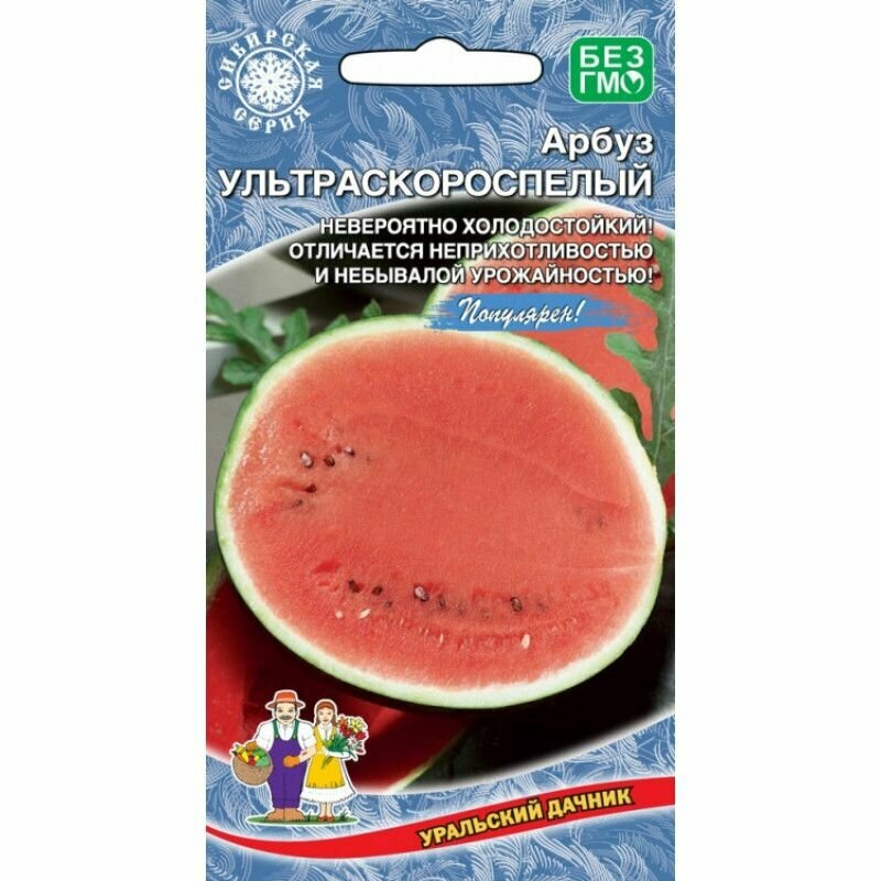 Семена Арбуз ультраскороспелый / Уральский Дачник / в упаковке 10 семян