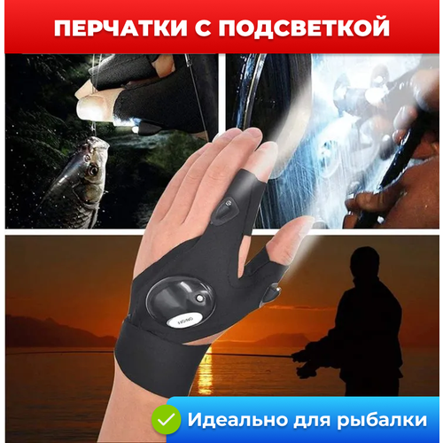 Водонепроницаемые рыболовные перчатки с подсветкой