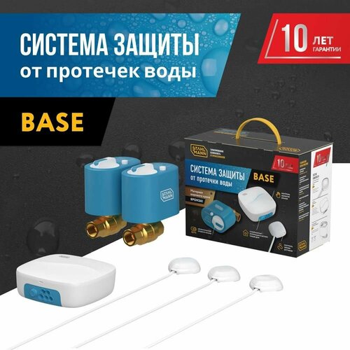 Система защиты от протечек воды Stahlmann Base 3/4