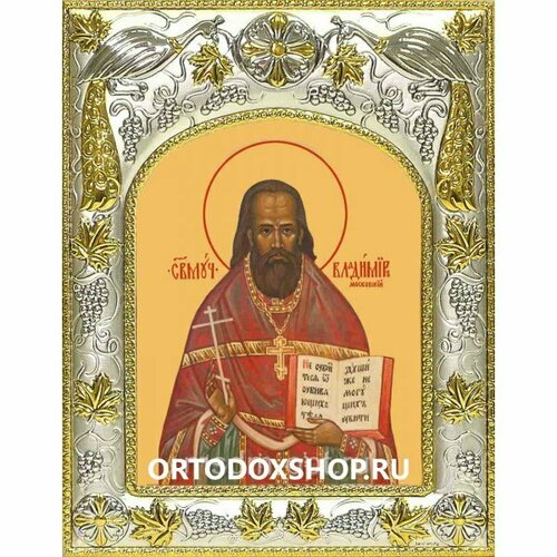 Икона Владимир Московский 14x18 в серебряном окладе, арт вк-1435