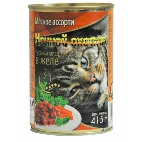 Ночной охотник Консервы для кошек, мясное ассорти,415 г