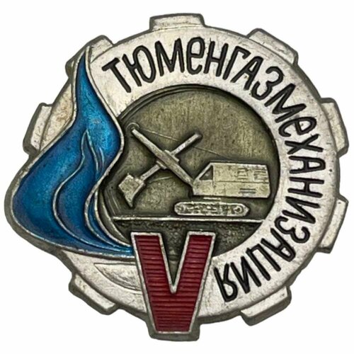 Знак Тюменгазмеханизация V лет СССР 1972 г. знак 10 лет автоколонна 2556 ссср 1972 г