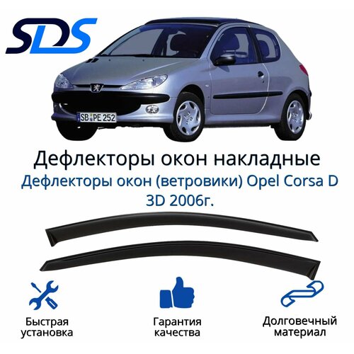 Дефлекторы окон (ветровики) для Opel Corsa D 3D 2006г.