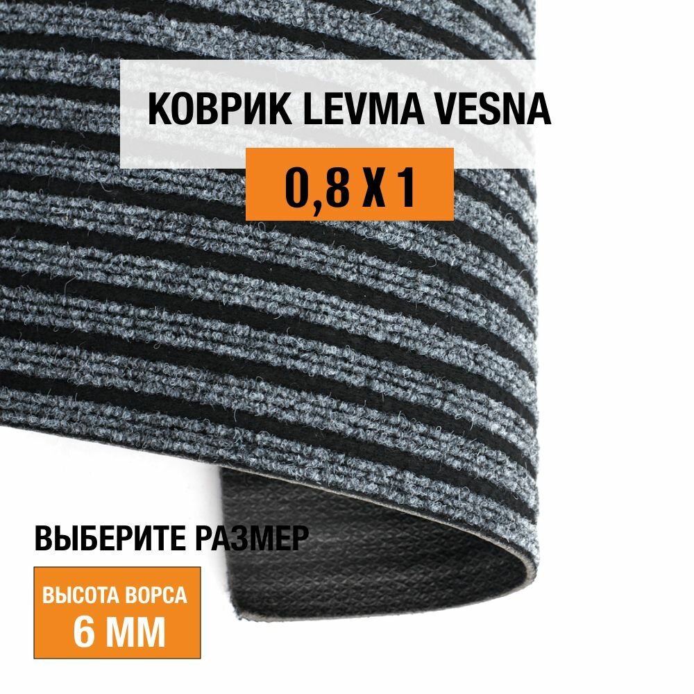 Коврик придверный в прихожую 0,8х1 м LEVMA VESNA, серый, 5386569-0,8х1 - фотография № 1