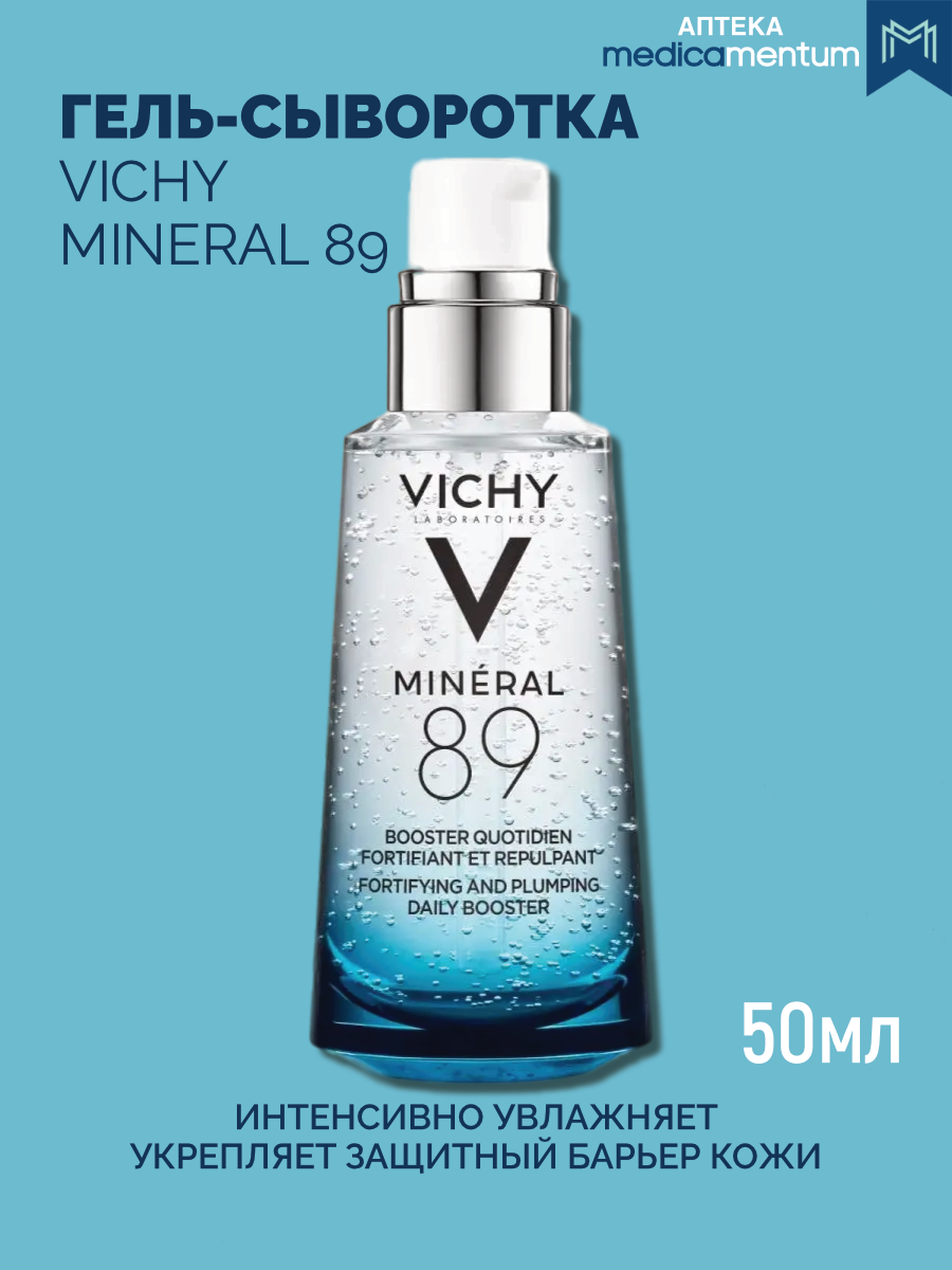 Vichy Ежедневный гель-сыворотка для кожи, подверженной внешним воздействиям , 30 мл (Vichy, ) - фото №16