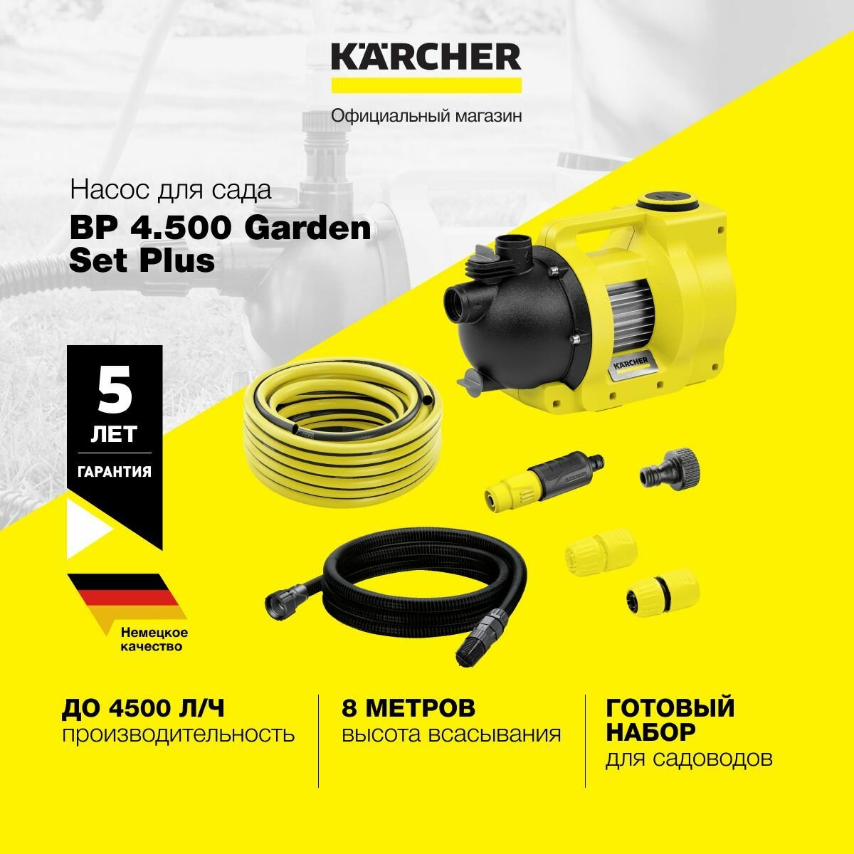 Насос для сада напорный Karcher BP 4.500 Garden Set Plus 1.645-701.0 - фотография № 1