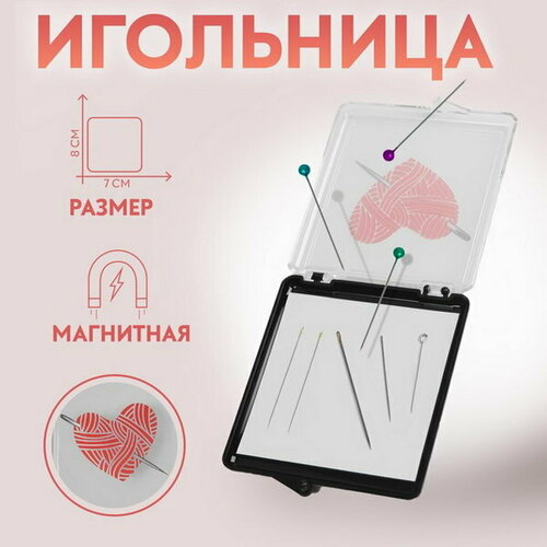 Игольница магнитная Сердце, с иглами, 7 x 8 см, цвет чёрный