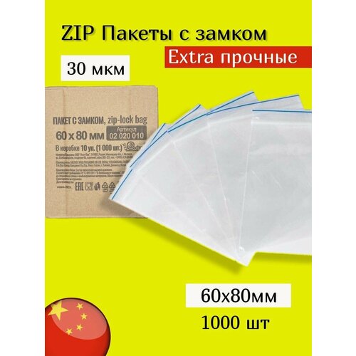 Упаковочные пакеты Zip Lock 6х8 см 1000 шт