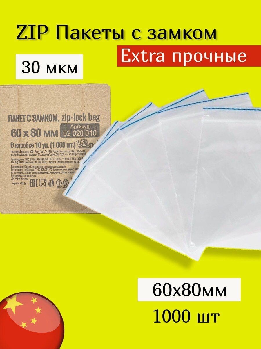 Упаковочные пакеты Zip Lock 6х8 см 1000 шт