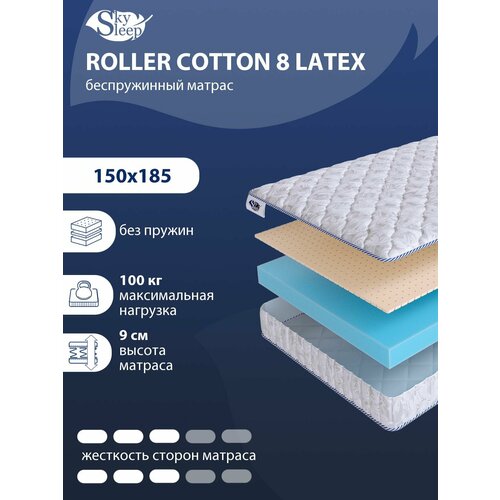 Беспружинный ортопедический матрас SkySleep FLEX Plus 8 Latex на диван кровать 150x185