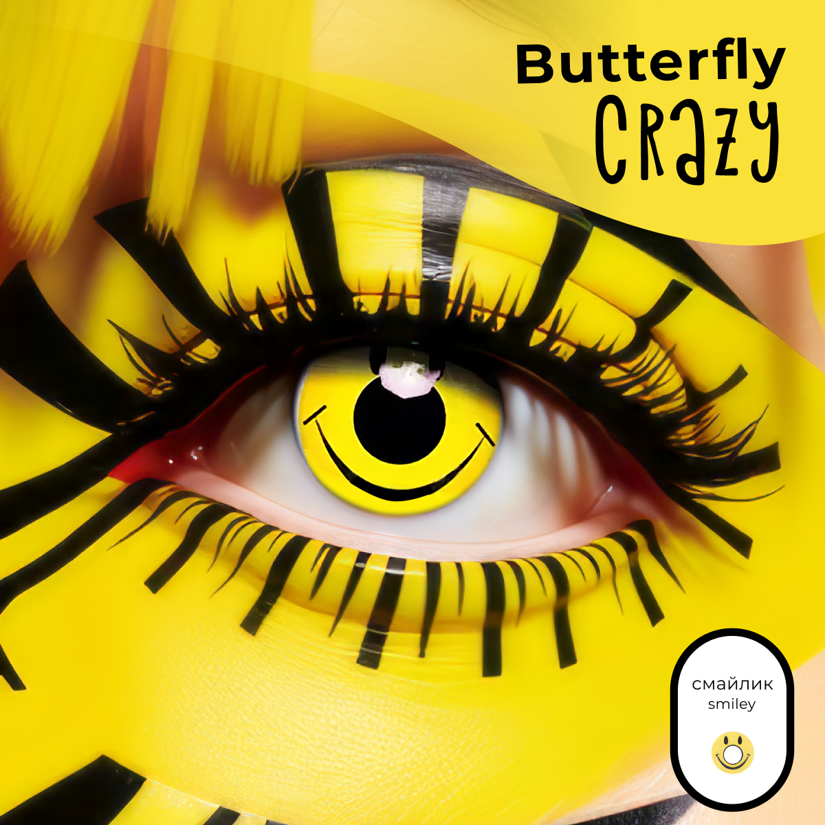 Цветные контактные линзы Офтальмикс Butterfly Crazy 0.00 R 8.6 Смайлик