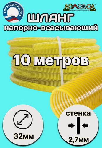Изображение товара Шланг для дренажного насоса морозостойкий пищевой d 32 мм длина 10 метров 0