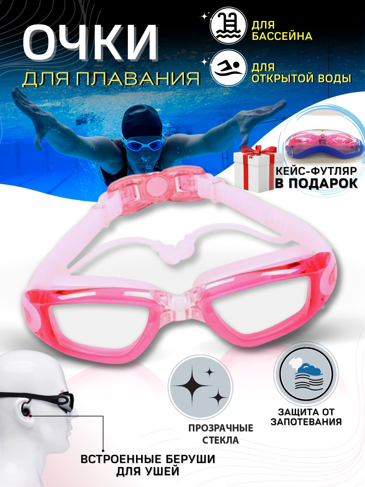 Очки для плавания